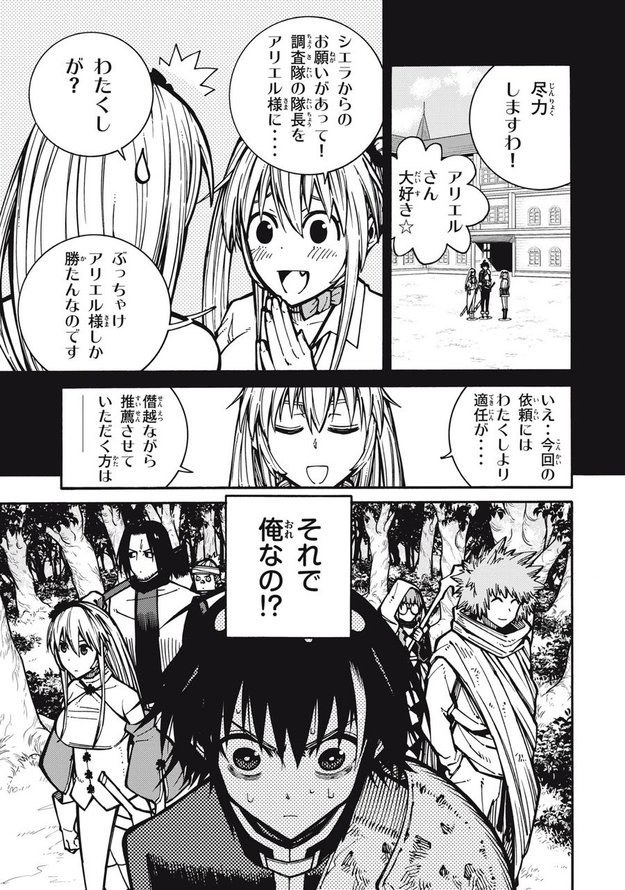 「無能はいらない」と言われたから絶縁してやった　～最強の四天王に育てられた俺は、冒険者となり無双する～ - raw - 第6話 - https://jpee.aabb.to/JPEE/5787/bjbakm41sqd.jpg