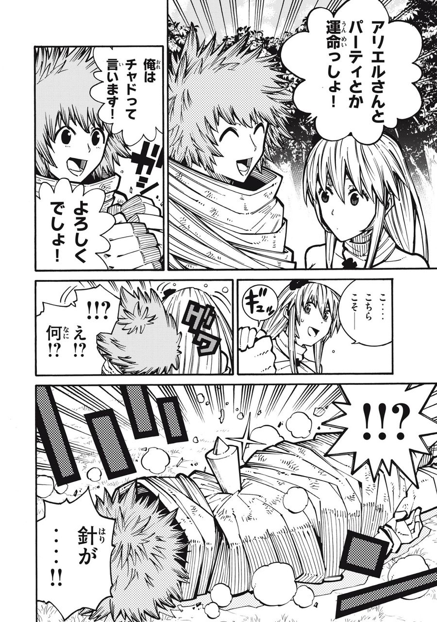 「無能はいらない」と言われたから絶縁してやった　～最強の四天王に育てられた俺は、冒険者となり無双する～ - raw - 第6話 - https://jpee.aabb.to/JPEE/5787/kj02zz435wb.jpg
