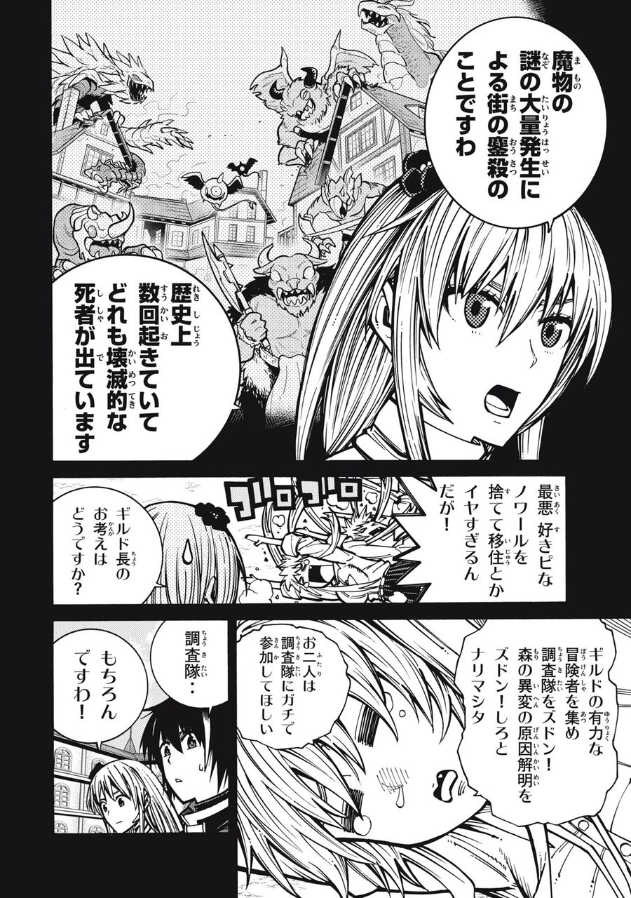 「無能はいらない」と言われたから絶縁してやった　～最強の四天王に育てられた俺は、冒険者となり無双する～ - raw - 第6話 - https://jpee.aabb.to/JPEE/5787/ynkcephsuks.jpg