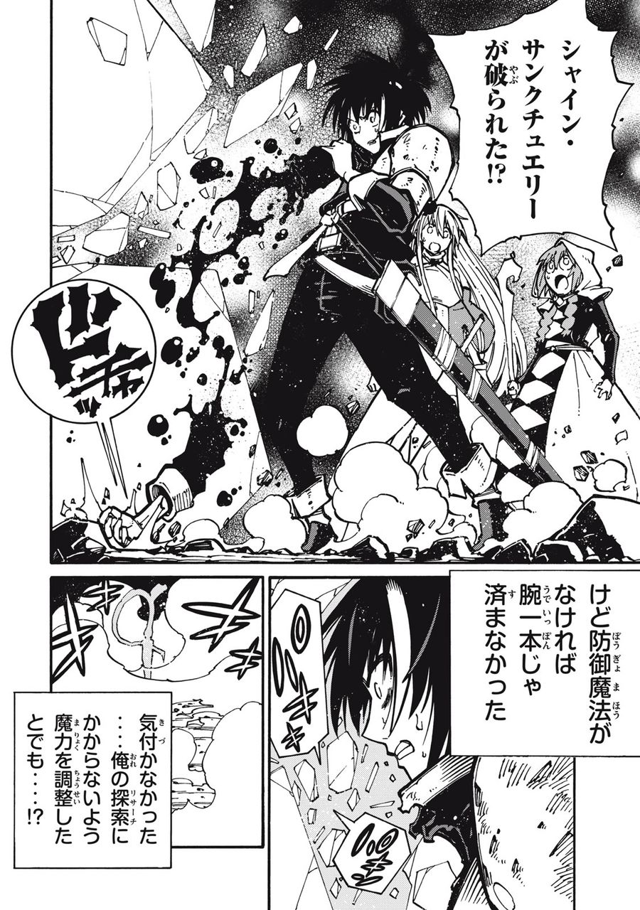 「無能はいらない」と言われたから絶縁してやった　～最強の四天王に育てられた俺は、冒険者となり無双する～ - raw - 第10話 - https://jpee.aabb.to/JPEE/5790/elx2nuzmacq.jpg