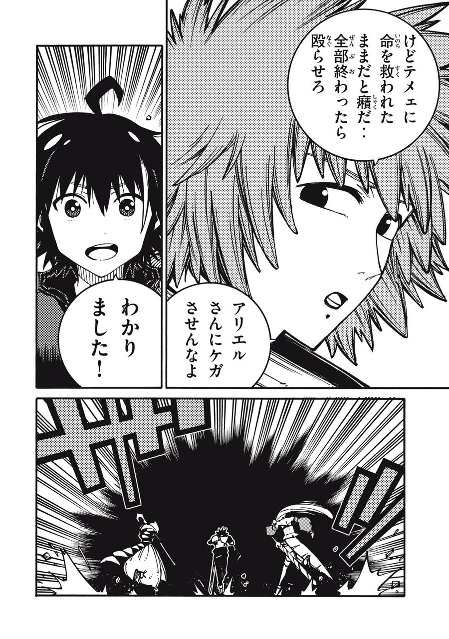 「無能はいらない」と言われたから絶縁してやった　～最強の四天王に育てられた俺は、冒険者となり無双する～ - raw - 第10話 - https://jpee.aabb.to/JPEE/5790/gl5d5tnt5ds.jpg