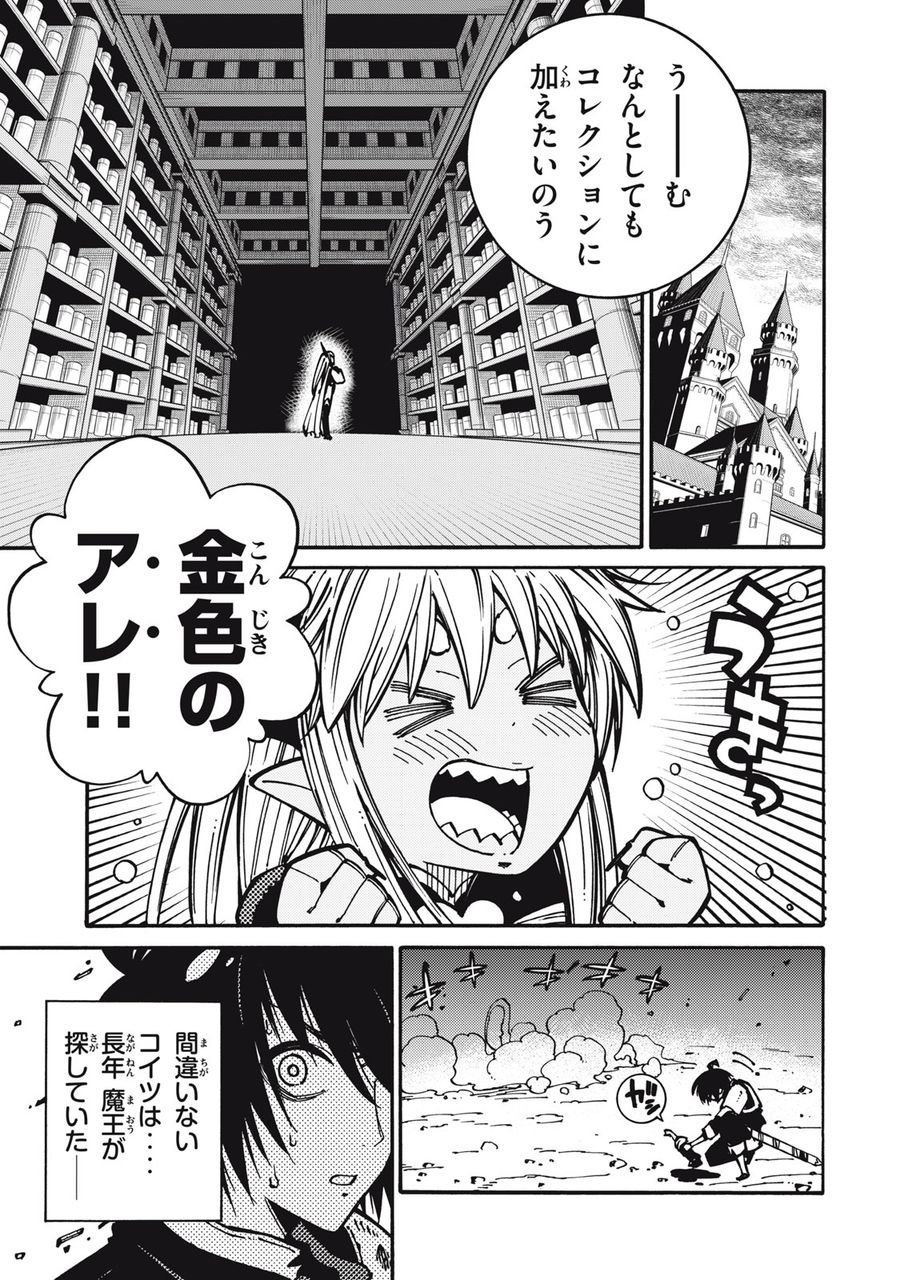 「無能はいらない」と言われたから絶縁してやった　～最強の四天王に育てられた俺は、冒険者となり無双する～ - raw - 第10話 - https://jpee.aabb.to/JPEE/5790/hmngmt2ashy.jpg