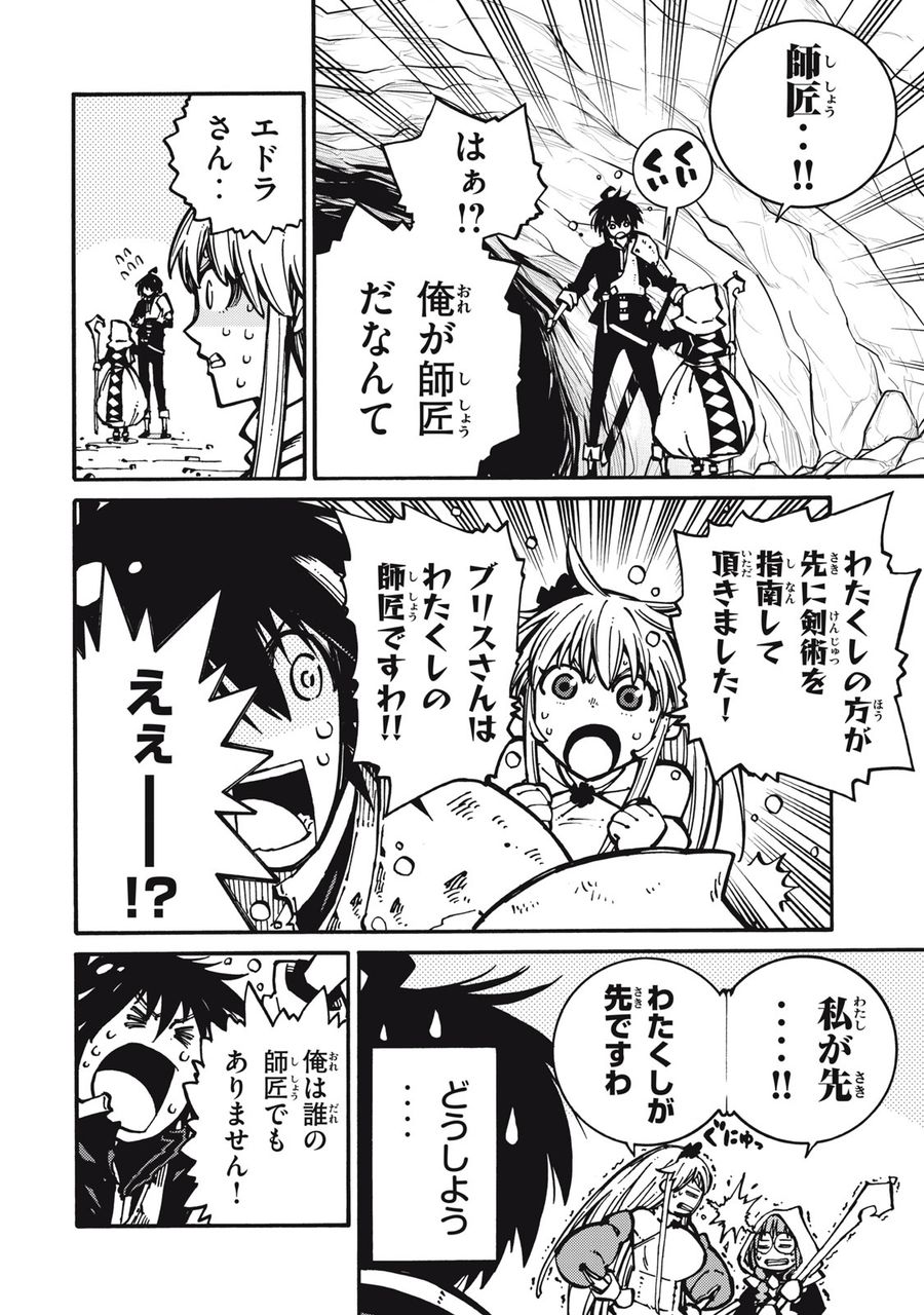 「無能はいらない」と言われたから絶縁してやった　～最強の四天王に育てられた俺は、冒険者となり無双する～ - raw - 第10話 - https://jpee.aabb.to/JPEE/5790/mn0k4iy2i3f.jpg