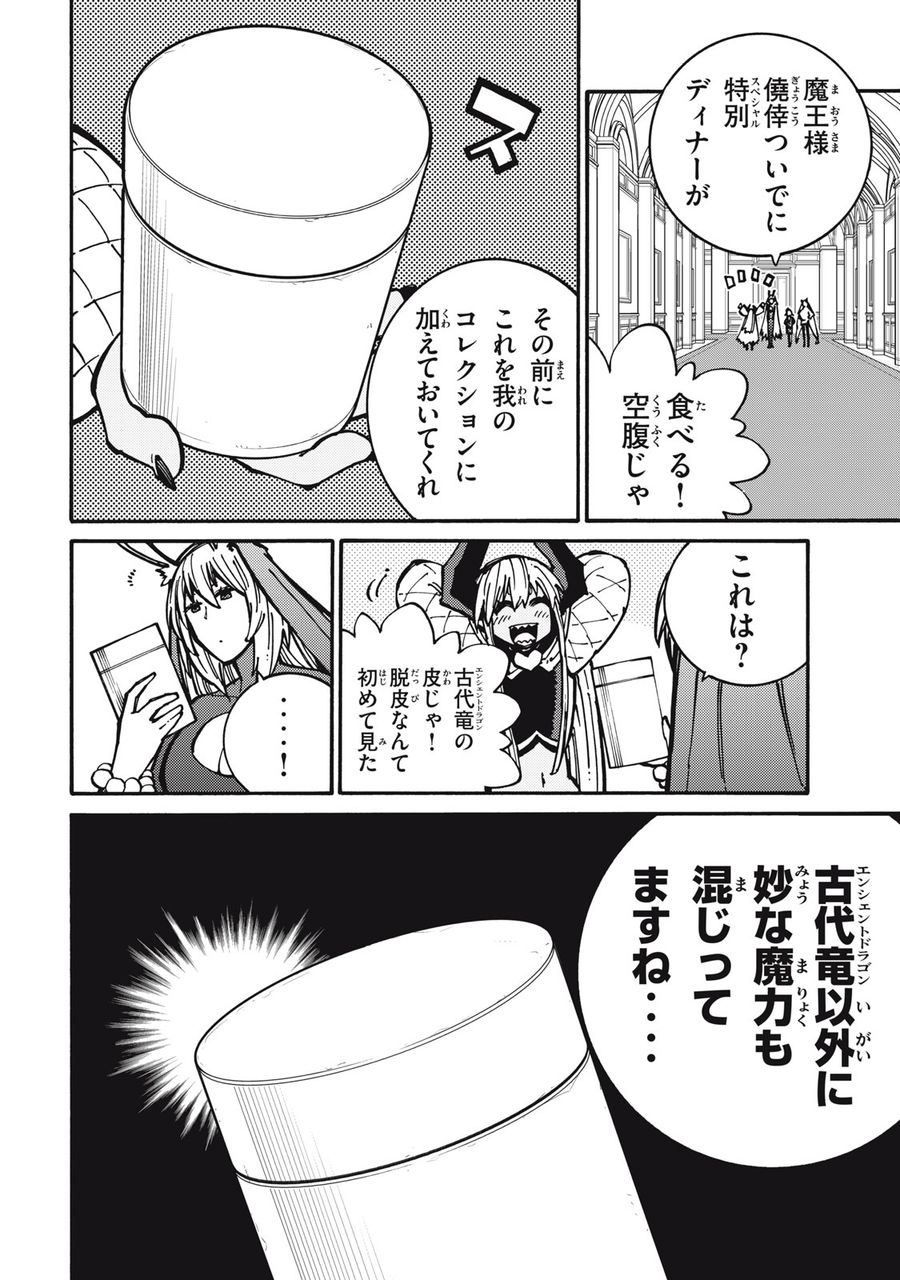 「無能はいらない」と言われたから絶縁してやった　～最強の四天王に育てられた俺は、冒険者となり無双する～ - raw - 第10話 - https://jpee.aabb.to/JPEE/5790/us4v5jxh4tr.jpg