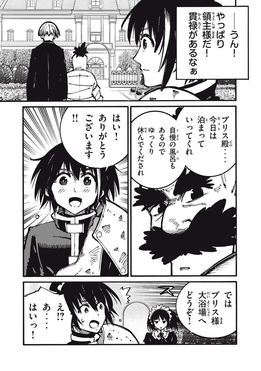 「無能はいらない」と言われたから絶縁してやった　～最強の四天王に育てられた俺は、冒険者となり無双する～ - raw - 第18話 - https://jpee.aabb.to/JPEE/5791/2rjkyldfjcf.jpg