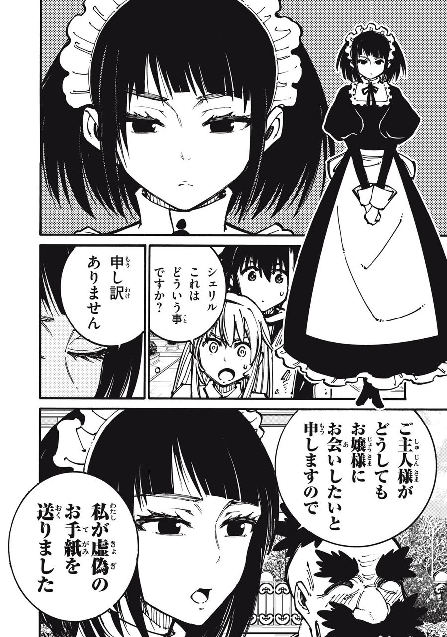 「無能はいらない」と言われたから絶縁してやった　～最強の四天王に育てられた俺は、冒険者となり無双する～ - raw - 第18話 - https://jpee.aabb.to/JPEE/5791/bir4cjvsql4.jpg