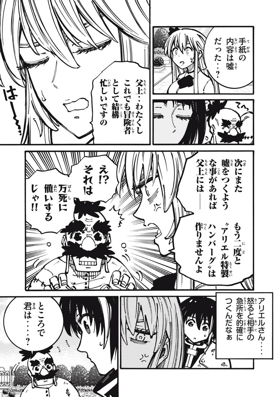 「無能はいらない」と言われたから絶縁してやった　～最強の四天王に育てられた俺は、冒険者となり無双する～ - raw - 第18話 - https://jpee.aabb.to/JPEE/5791/hulafpyvr0k.jpg