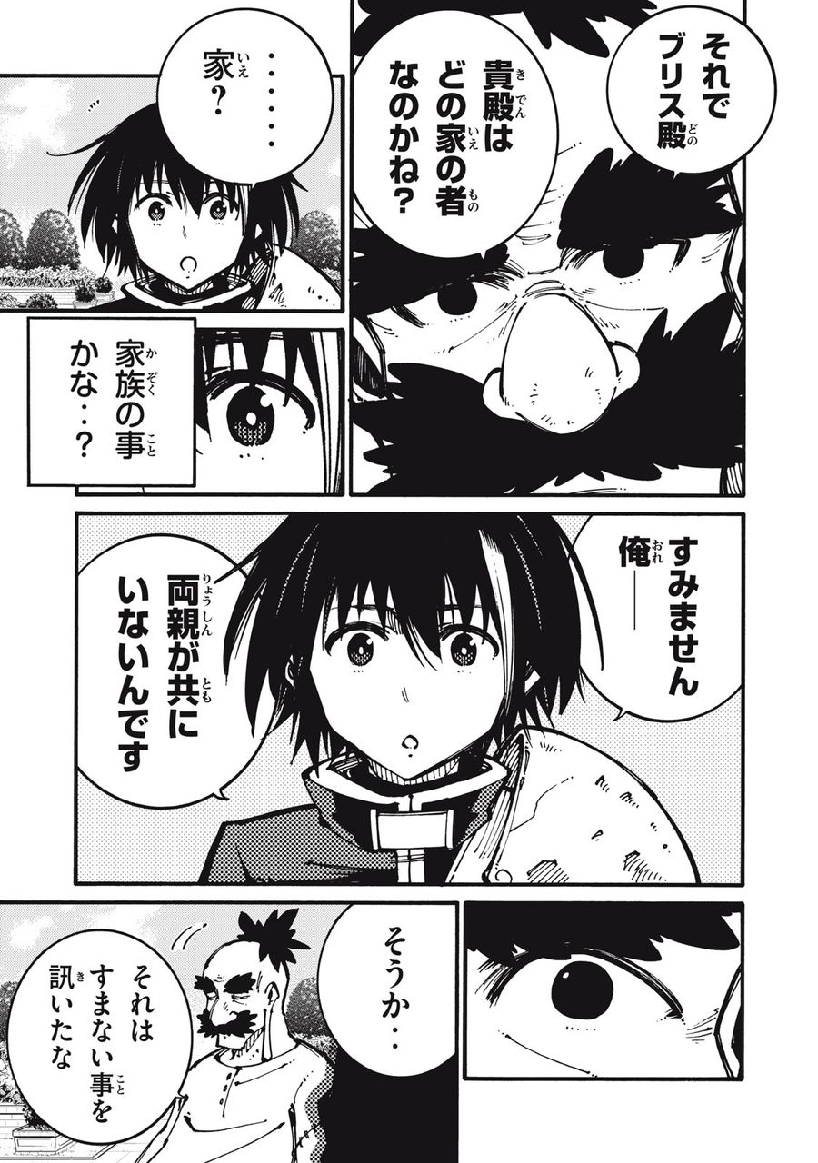 「無能はいらない」と言われたから絶縁してやった　～最強の四天王に育てられた俺は、冒険者となり無双する～ - raw - 第18話 - https://jpee.aabb.to/JPEE/5791/icwveys0lgg.jpg