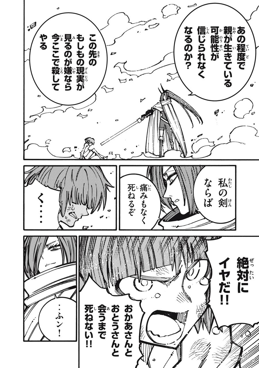 「無能はいらない」と言われたから絶縁してやった　～最強の四天王に育てられた俺は、冒険者となり無双する～ - raw - 第18話 - https://jpee.aabb.to/JPEE/5791/j3uxcpkvzq1.jpg