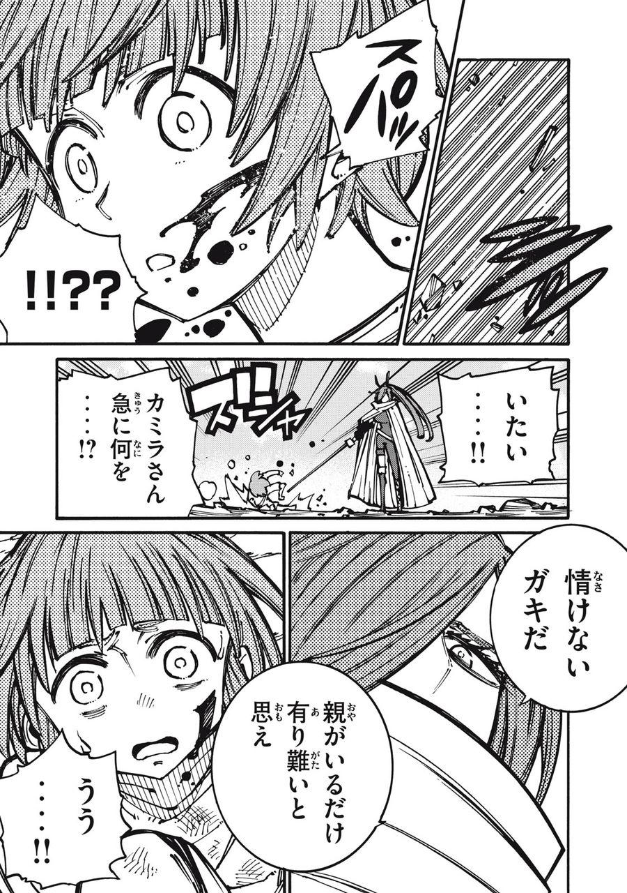 「無能はいらない」と言われたから絶縁してやった　～最強の四天王に育てられた俺は、冒険者となり無双する～ - raw - 第18話 - https://jpee.aabb.to/JPEE/5791/j4sxikp5cjz.jpg