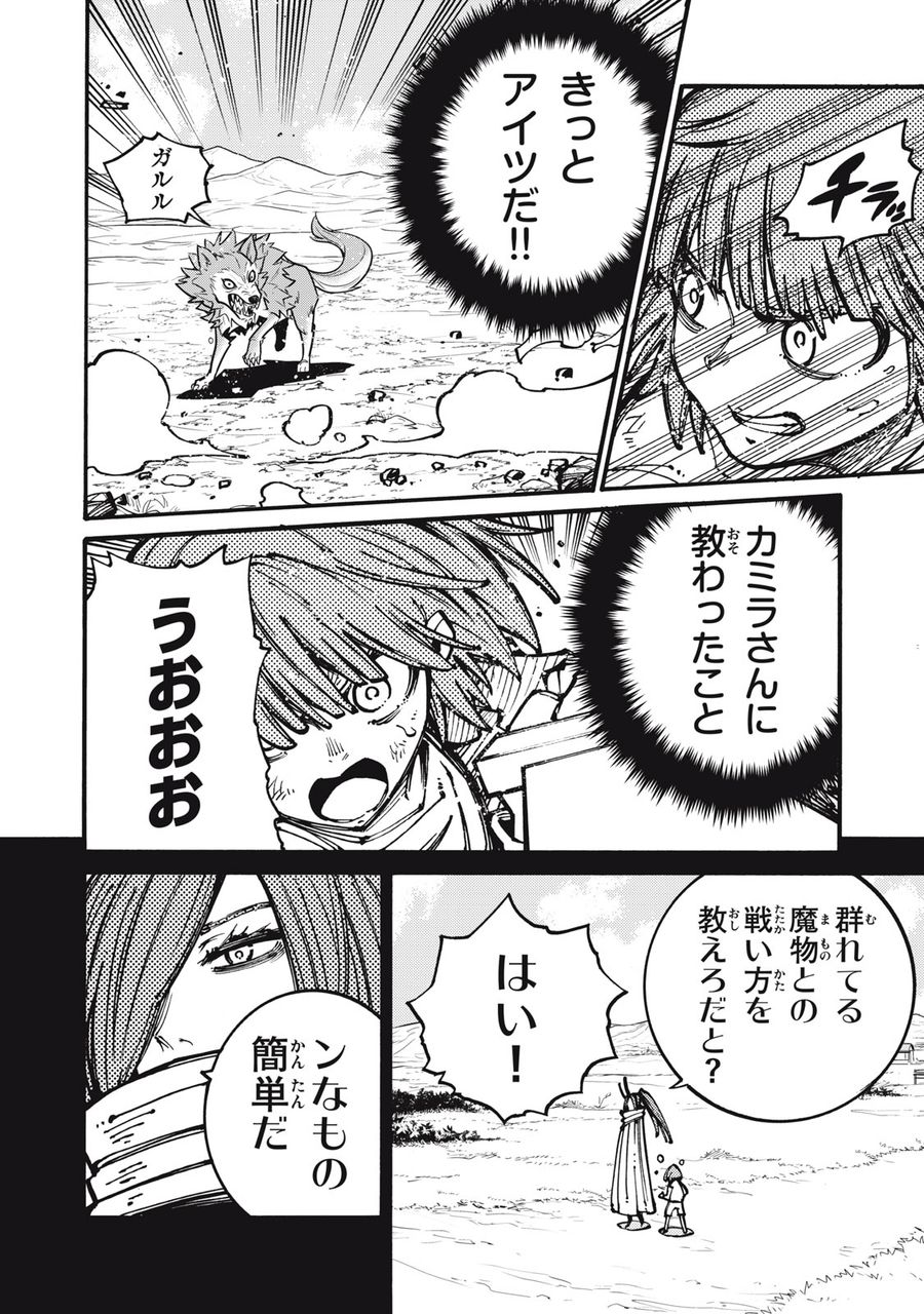 「無能はいらない」と言われたから絶縁してやった　～最強の四天王に育てられた俺は、冒険者となり無双する～ - raw - 第18話 - https://jpee.aabb.to/JPEE/5791/k14y42igfv4.jpg