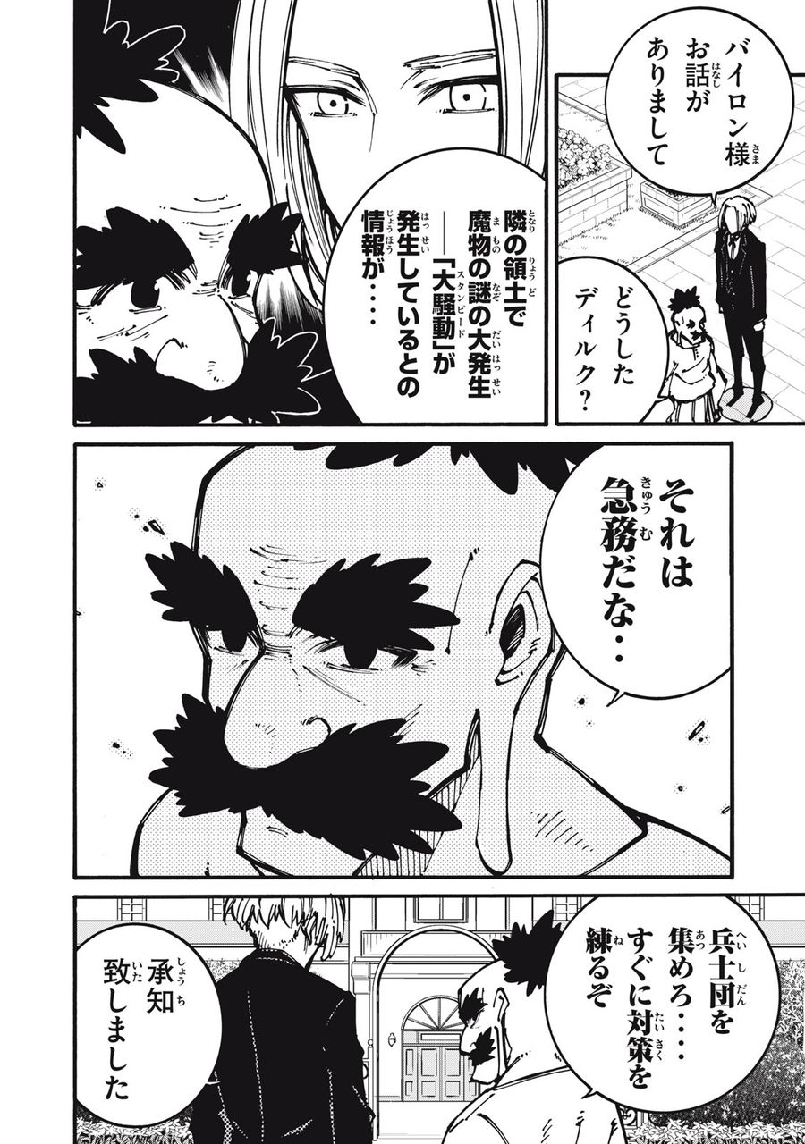「無能はいらない」と言われたから絶縁してやった　～最強の四天王に育てられた俺は、冒険者となり無双する～ - raw - 第18話 - https://jpee.aabb.to/JPEE/5791/ma3iz2c3yub.jpg