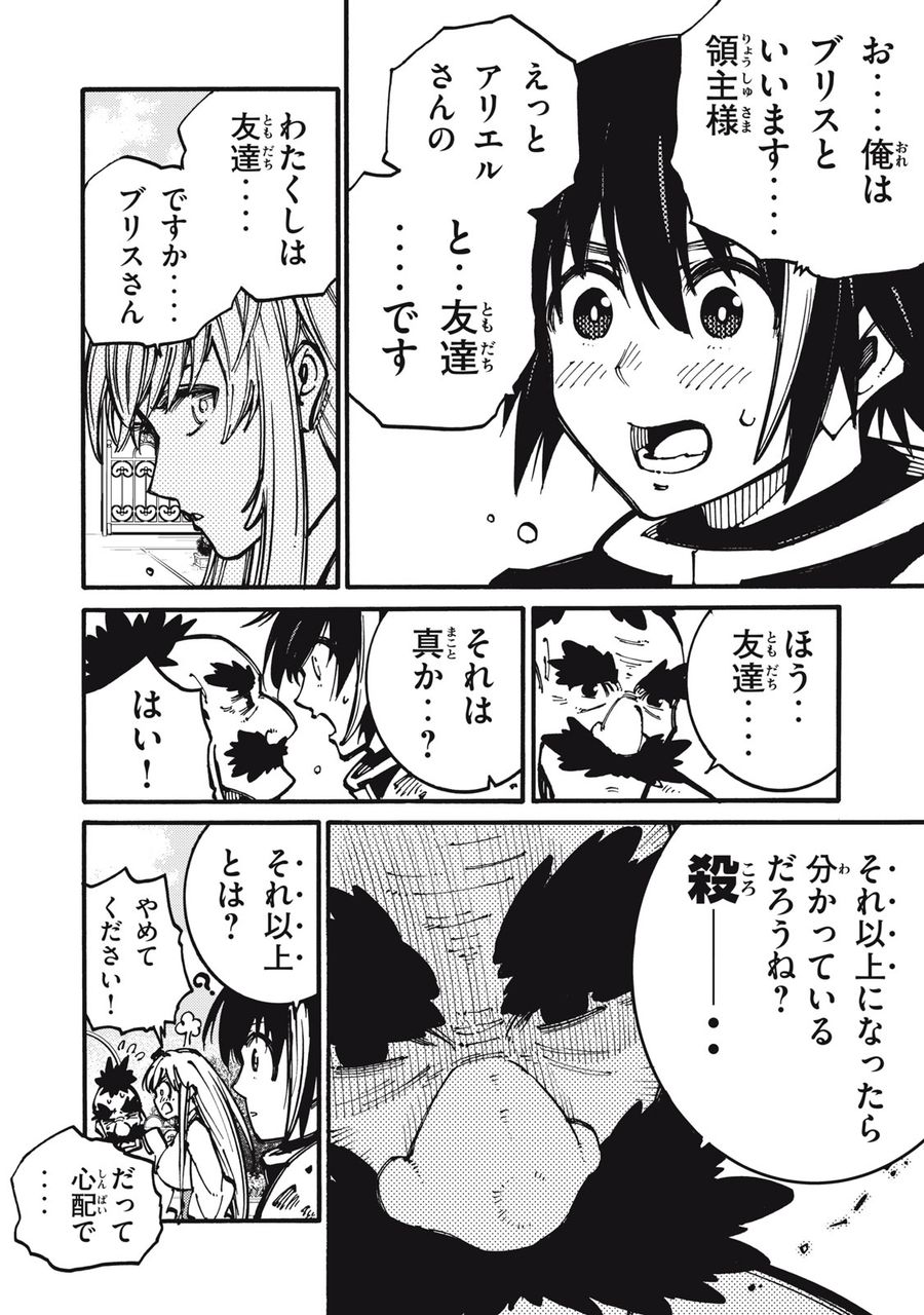 「無能はいらない」と言われたから絶縁してやった　～最強の四天王に育てられた俺は、冒険者となり無双する～ - raw - 第18話 - https://jpee.aabb.to/JPEE/5791/ngwlfgh4e5g.jpg