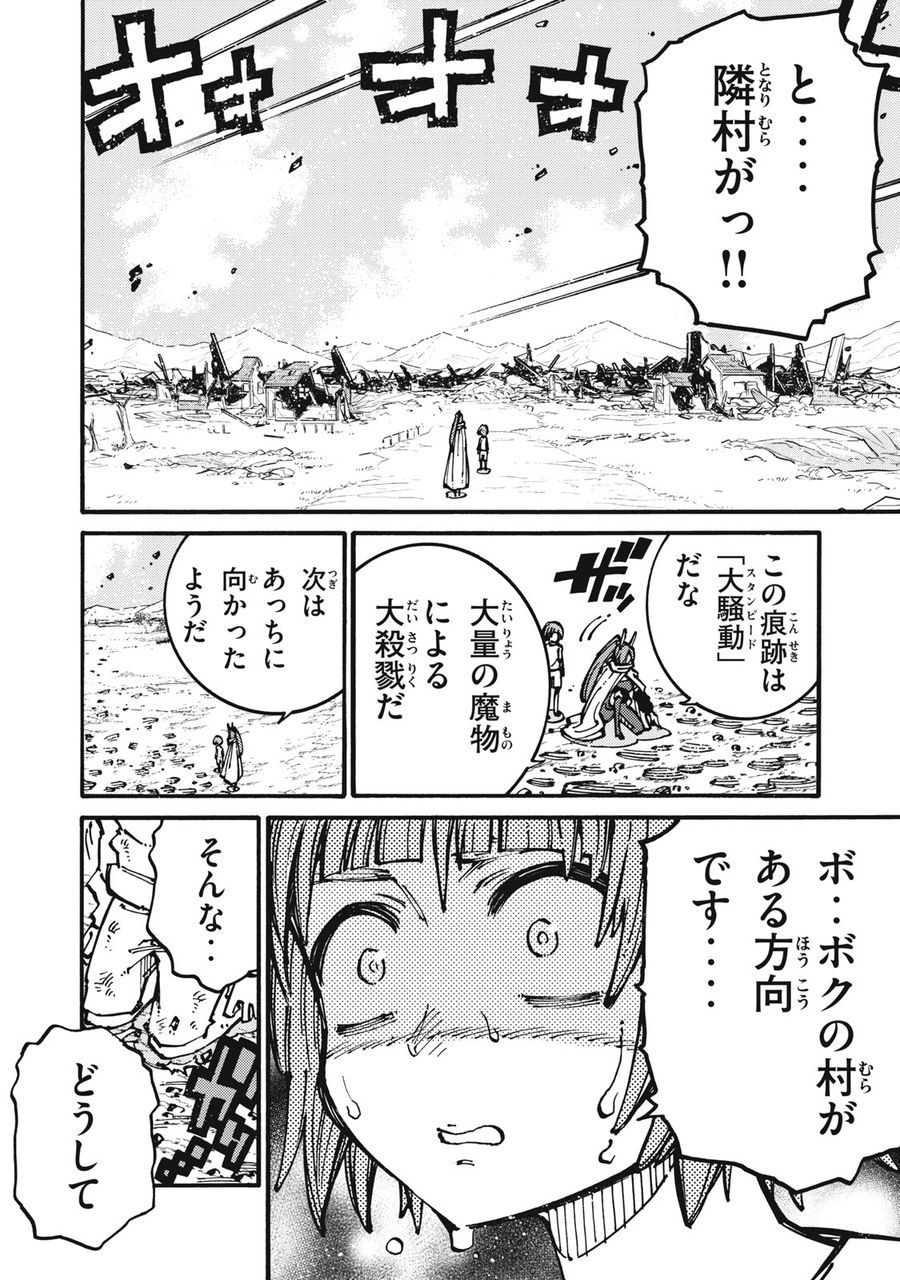 「無能はいらない」と言われたから絶縁してやった　～最強の四天王に育てられた俺は、冒険者となり無双する～ - raw - 第18話 - https://jpee.aabb.to/JPEE/5791/qnj51nshmeq.jpg