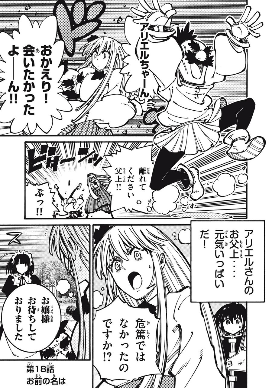 「無能はいらない」と言われたから絶縁してやった　～最強の四天王に育てられた俺は、冒険者となり無双する～ - raw - 第18話 - https://jpee.aabb.to/JPEE/5791/xlizqrcvpq4.jpg