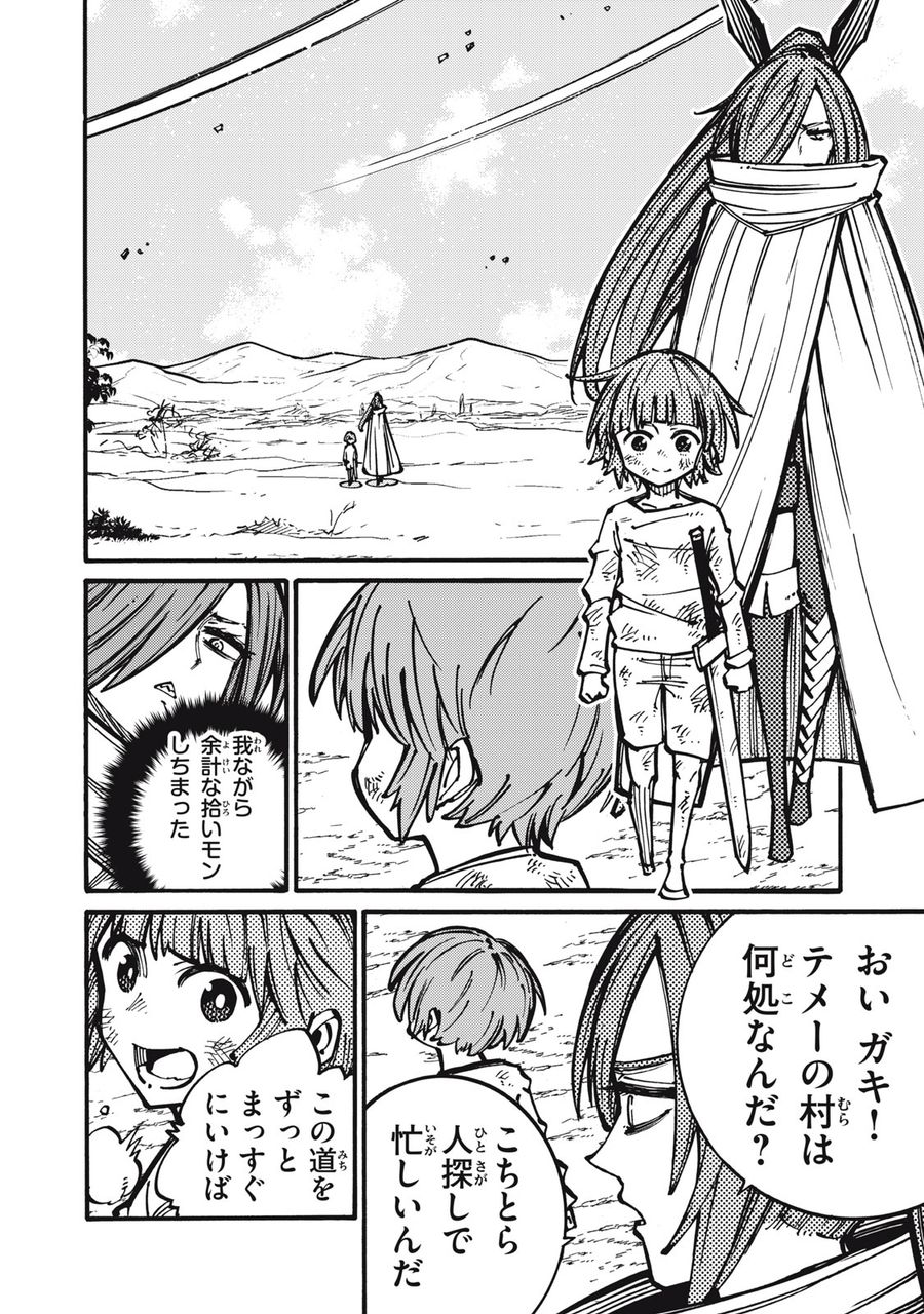 「無能はいらない」と言われたから絶縁してやった　～最強の四天王に育てられた俺は、冒険者となり無双する～ - raw - 第18話 - https://jpee.aabb.to/JPEE/5791/zrin1kbvoad.jpg