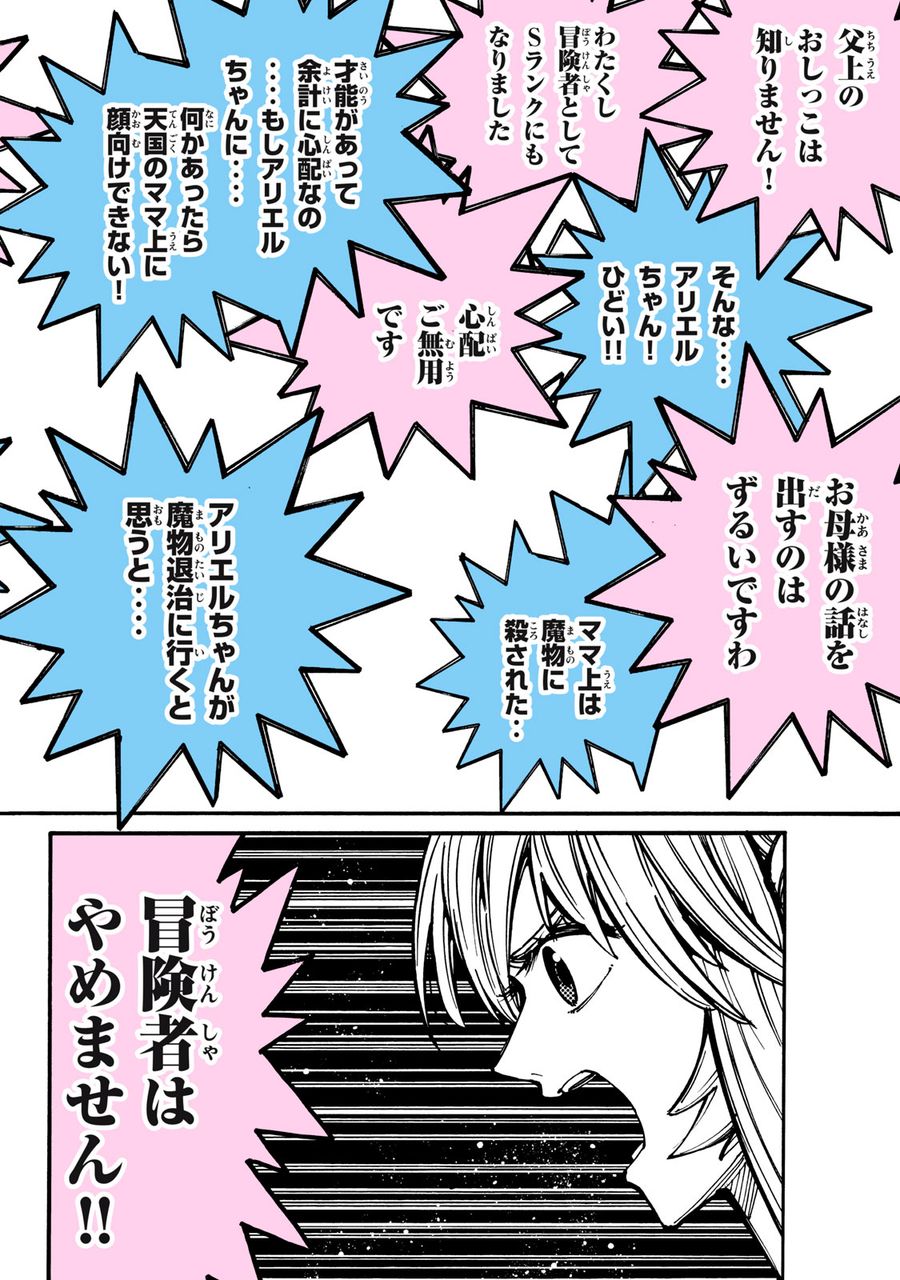 「無能はいらない」と言われたから絶縁してやった　～最強の四天王に育てられた俺は、冒険者となり無双する～ - raw - 第19話 - https://jpee.aabb.to/JPEE/5792/0qgrgzlqzsb.jpg