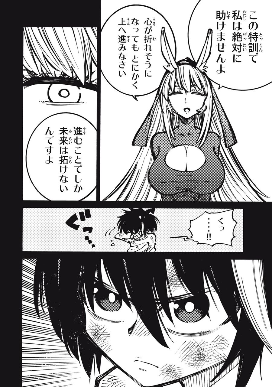 「無能はいらない」と言われたから絶縁してやった　～最強の四天王に育てられた俺は、冒険者となり無双する～ - raw - 第19話 - https://jpee.aabb.to/JPEE/5792/23tttogxqro.jpg