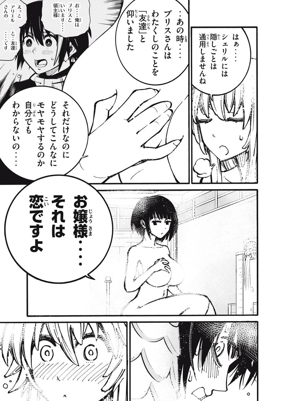 「無能はいらない」と言われたから絶縁してやった　～最強の四天王に育てられた俺は、冒険者となり無双する～ - raw - 第19話 - https://jpee.aabb.to/JPEE/5792/3konecvq45h.jpg