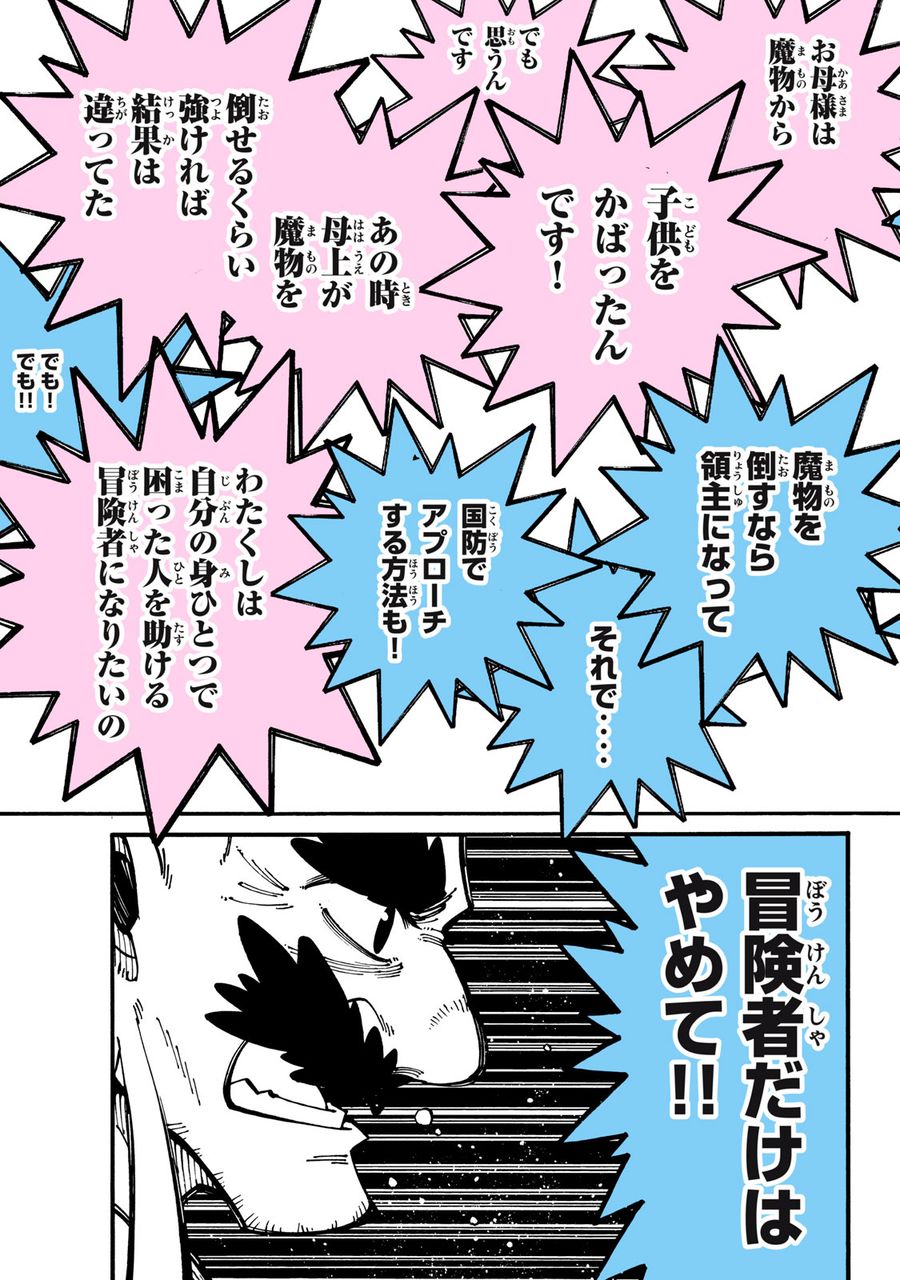 「無能はいらない」と言われたから絶縁してやった　～最強の四天王に育てられた俺は、冒険者となり無双する～ - raw - 第19話 - https://jpee.aabb.to/JPEE/5792/3x5bihjp5fp.jpg