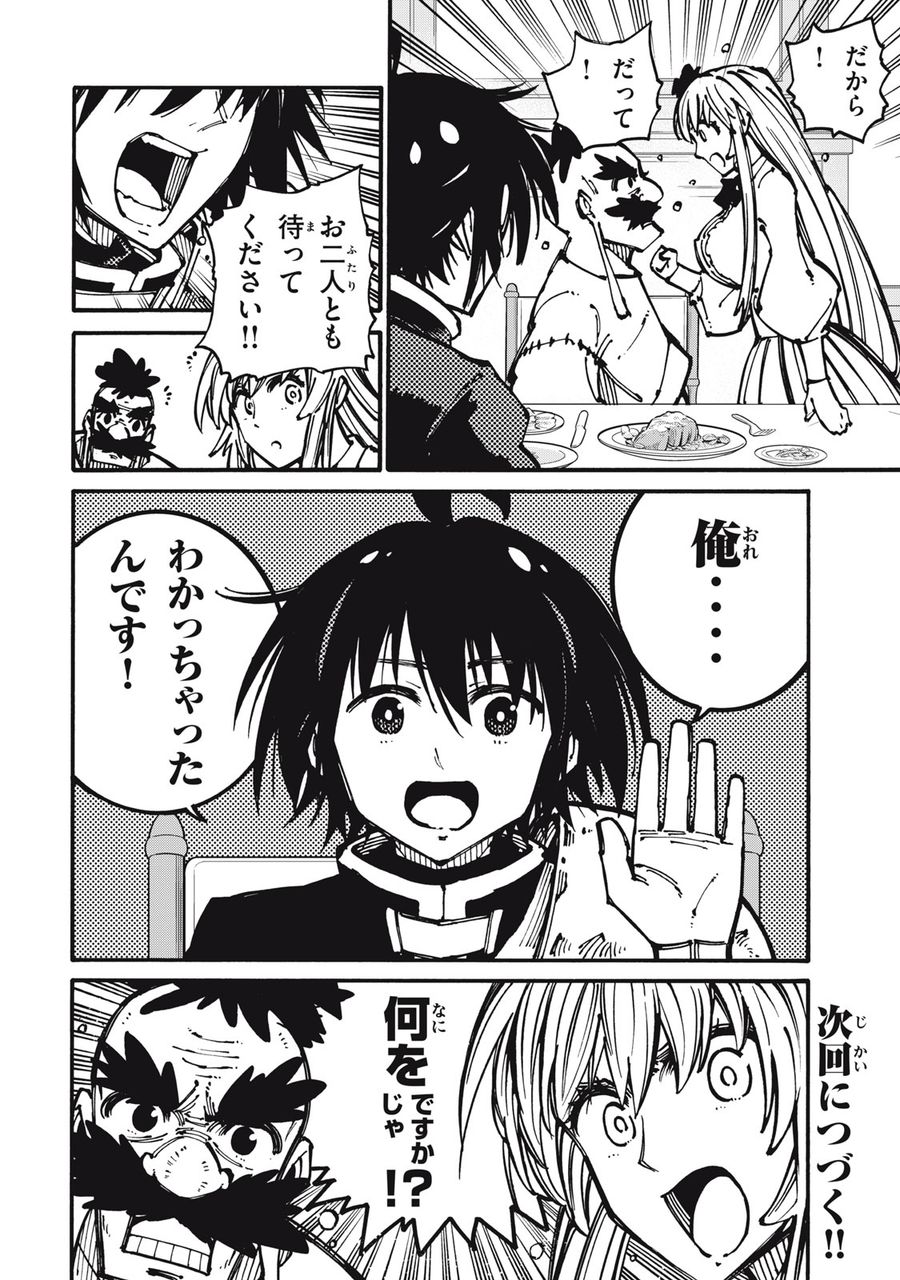 「無能はいらない」と言われたから絶縁してやった　～最強の四天王に育てられた俺は、冒険者となり無双する～ - raw - 第19話 - https://jpee.aabb.to/JPEE/5792/a3ccoe24a1r.jpg