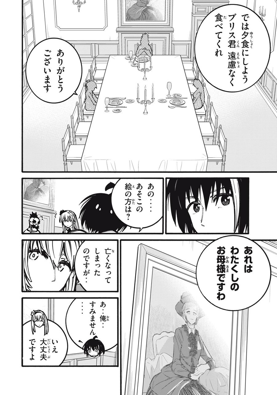 「無能はいらない」と言われたから絶縁してやった　～最強の四天王に育てられた俺は、冒険者となり無双する～ - raw - 第19話 - https://jpee.aabb.to/JPEE/5792/n3uv2rti245.jpg