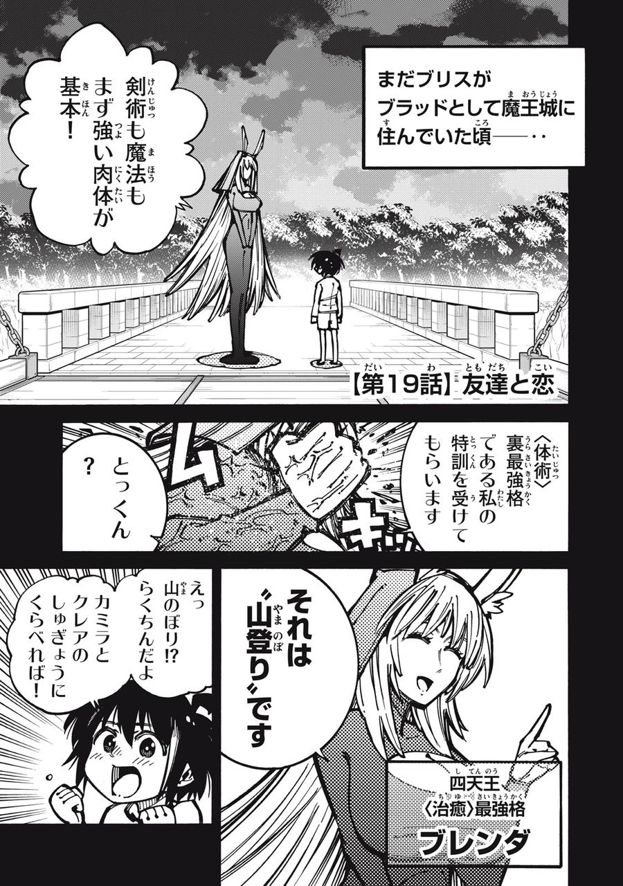 「無能はいらない」と言われたから絶縁してやった　～最強の四天王に育てられた俺は、冒険者となり無双する～ - raw - 第19話 - https://jpee.aabb.to/JPEE/5792/otq0e4fyqya.jpg