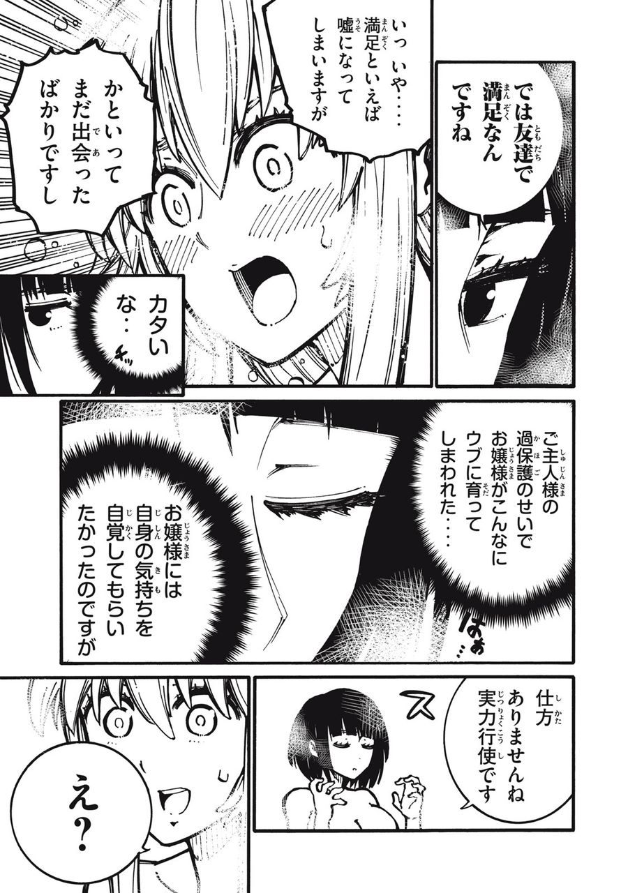 「無能はいらない」と言われたから絶縁してやった　～最強の四天王に育てられた俺は、冒険者となり無双する～ - raw - 第19話 - https://jpee.aabb.to/JPEE/5792/sli0olcuivi.jpg