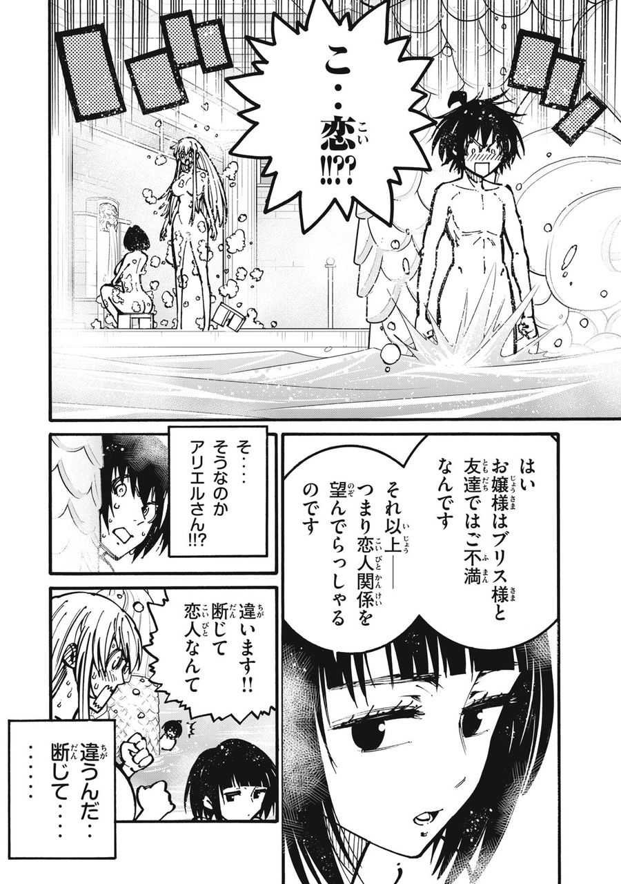 「無能はいらない」と言われたから絶縁してやった　～最強の四天王に育てられた俺は、冒険者となり無双する～ - raw - 第19話 - https://jpee.aabb.to/JPEE/5792/znectdtf3zl.jpg