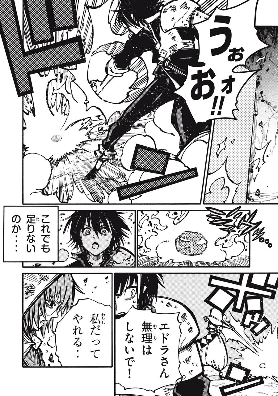 「無能はいらない」と言われたから絶縁してやった　～最強の四天王に育てられた俺は、冒険者となり無双する～ - raw - 第13話 - https://jpee.aabb.to/JPEE/5793/2rlmavrxayg.jpg