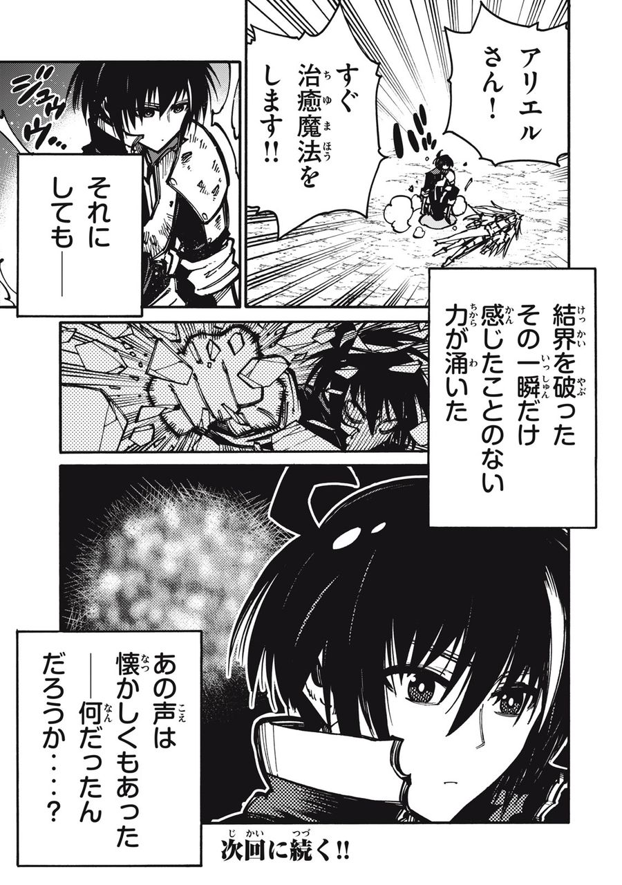 「無能はいらない」と言われたから絶縁してやった　～最強の四天王に育てられた俺は、冒険者となり無双する～ - raw - 第13話 - https://jpee.aabb.to/JPEE/5793/eu4m0d0bj1p.jpg