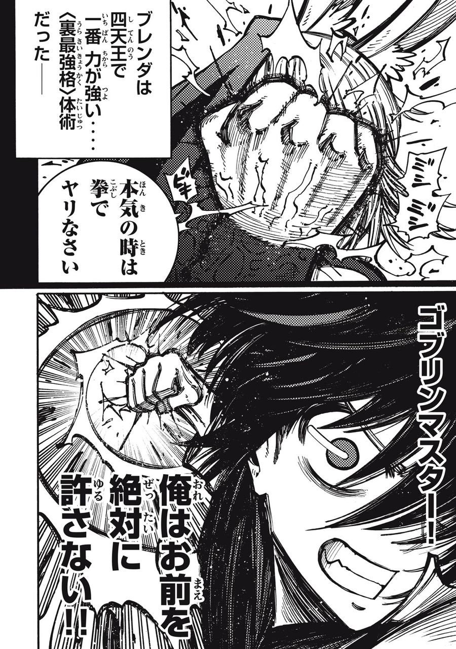 「無能はいらない」と言われたから絶縁してやった　～最強の四天王に育てられた俺は、冒険者となり無双する～ - raw - 第13話 - https://jpee.aabb.to/JPEE/5793/kjvipevkwah.jpg