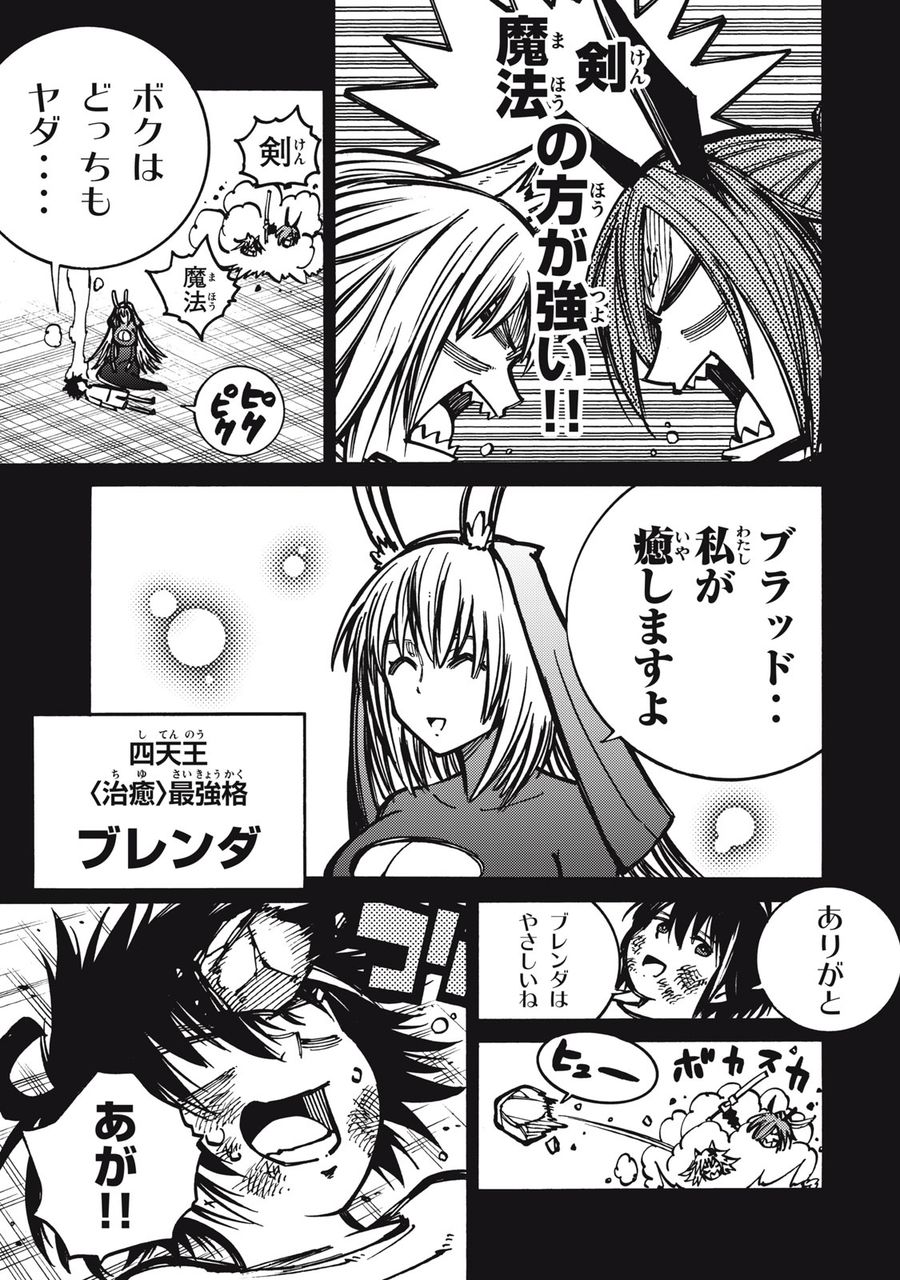 「無能はいらない」と言われたから絶縁してやった　～最強の四天王に育てられた俺は、冒険者となり無双する～ - raw - 第13話 - https://jpee.aabb.to/JPEE/5793/ou40vqhpmsw.jpg