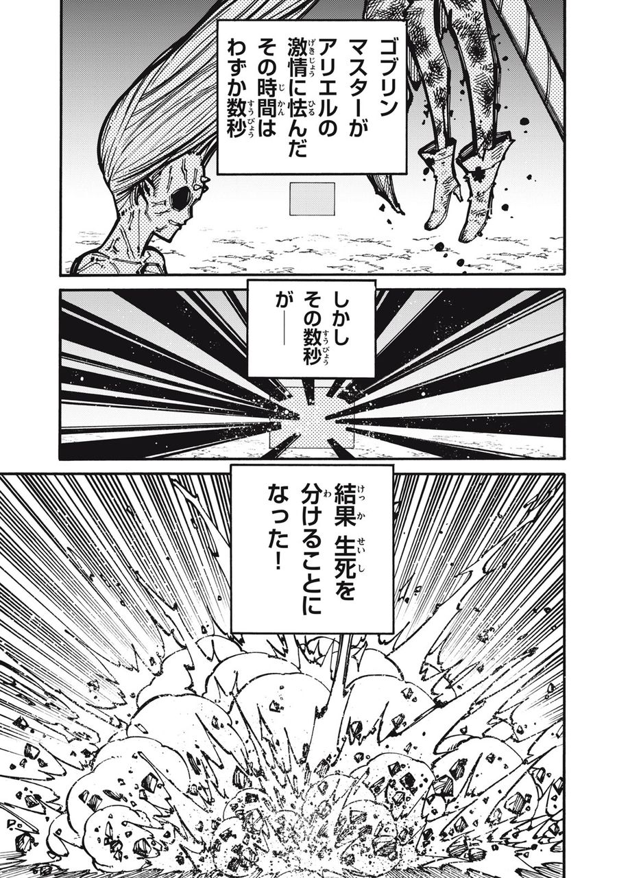 「無能はいらない」と言われたから絶縁してやった　～最強の四天王に育てられた俺は、冒険者となり無双する～ - raw - 第13話 - https://jpee.aabb.to/JPEE/5793/xsqkpgvzyty.jpg