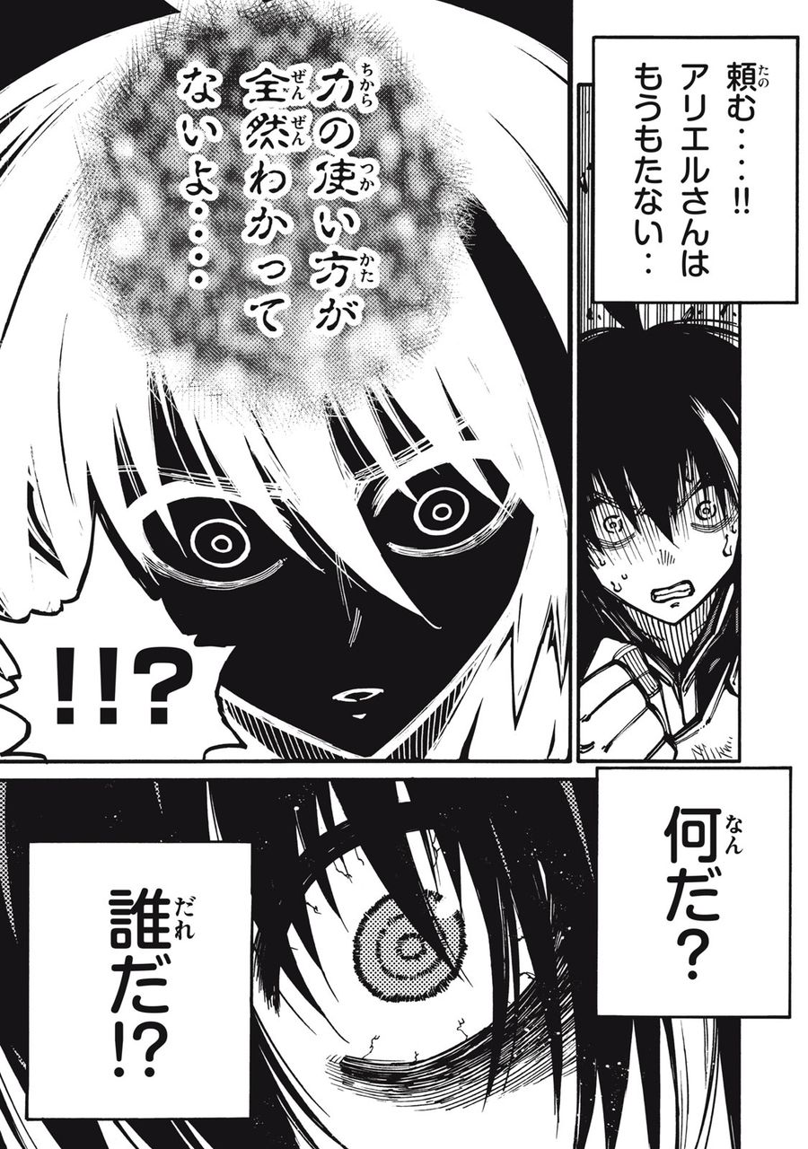 「無能はいらない」と言われたから絶縁してやった　～最強の四天王に育てられた俺は、冒険者となり無双する～ - raw - 第13話 - https://jpee.aabb.to/JPEE/5793/zp3xwu2sqhz.jpg