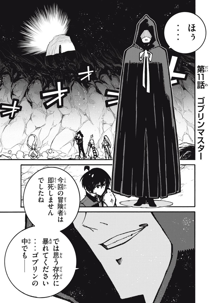 「無能はいらない」と言われたから絶縁してやった　～最強の四天王に育てられた俺は、冒険者となり無双する～ - raw - 第11話 - https://jpee.aabb.to/JPEE/5797/e0p1zp2ly1t.jpg