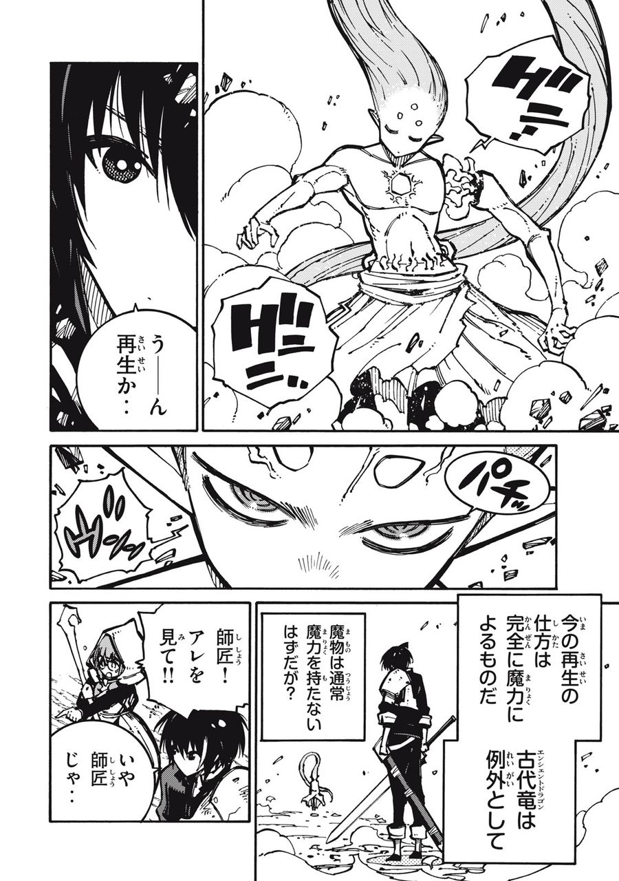 「無能はいらない」と言われたから絶縁してやった　～最強の四天王に育てられた俺は、冒険者となり無双する～ - raw - 第11話 - https://jpee.aabb.to/JPEE/5797/eppcbtrxy5y.jpg