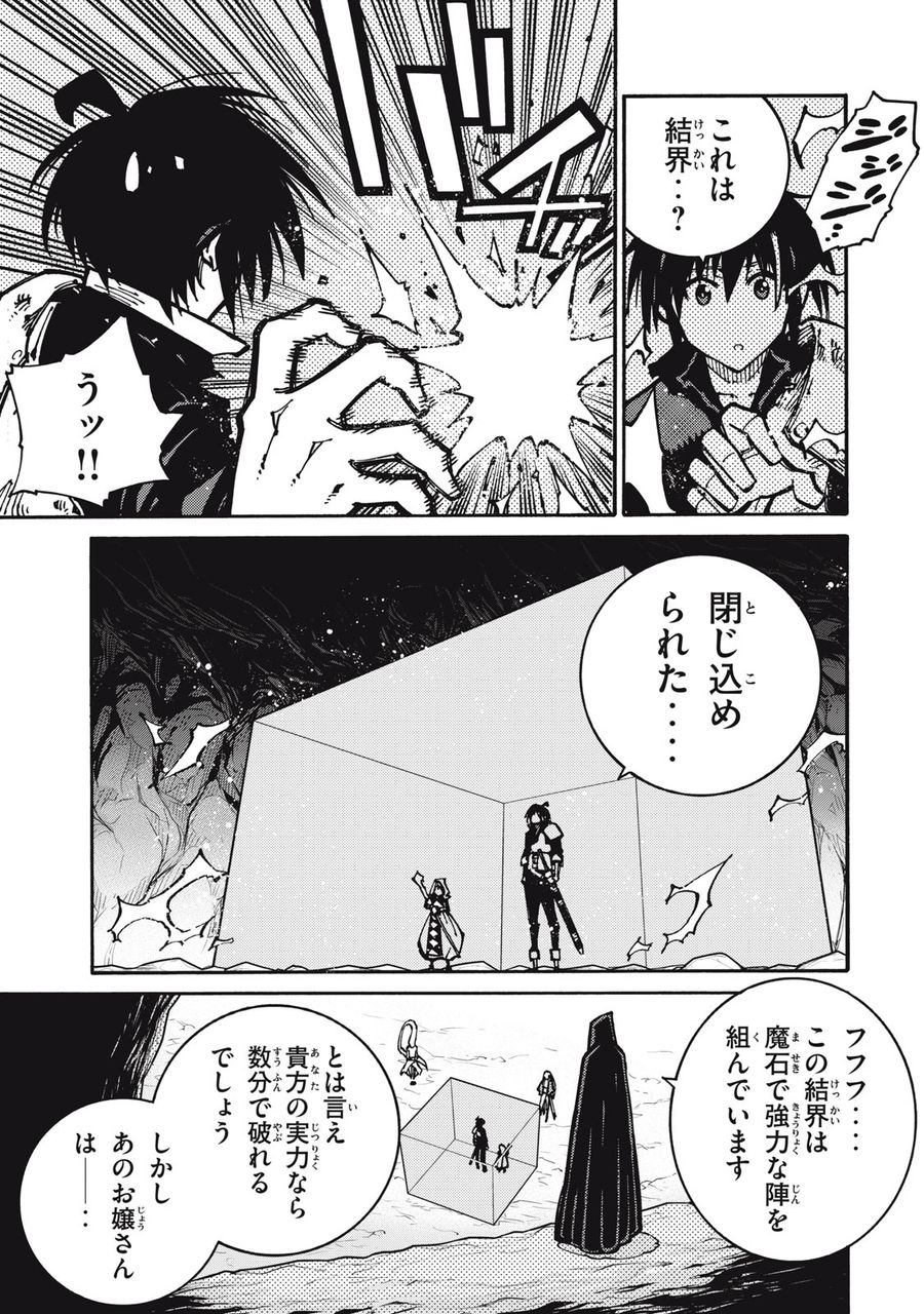 「無能はいらない」と言われたから絶縁してやった　～最強の四天王に育てられた俺は、冒険者となり無双する～ - raw - 第11話 - https://jpee.aabb.to/JPEE/5797/gzzxiwv2di2.jpg