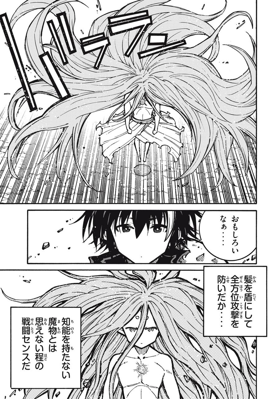 「無能はいらない」と言われたから絶縁してやった　～最強の四天王に育てられた俺は、冒険者となり無双する～ - raw - 第11話 - https://jpee.aabb.to/JPEE/5797/iia5r40apum.jpg