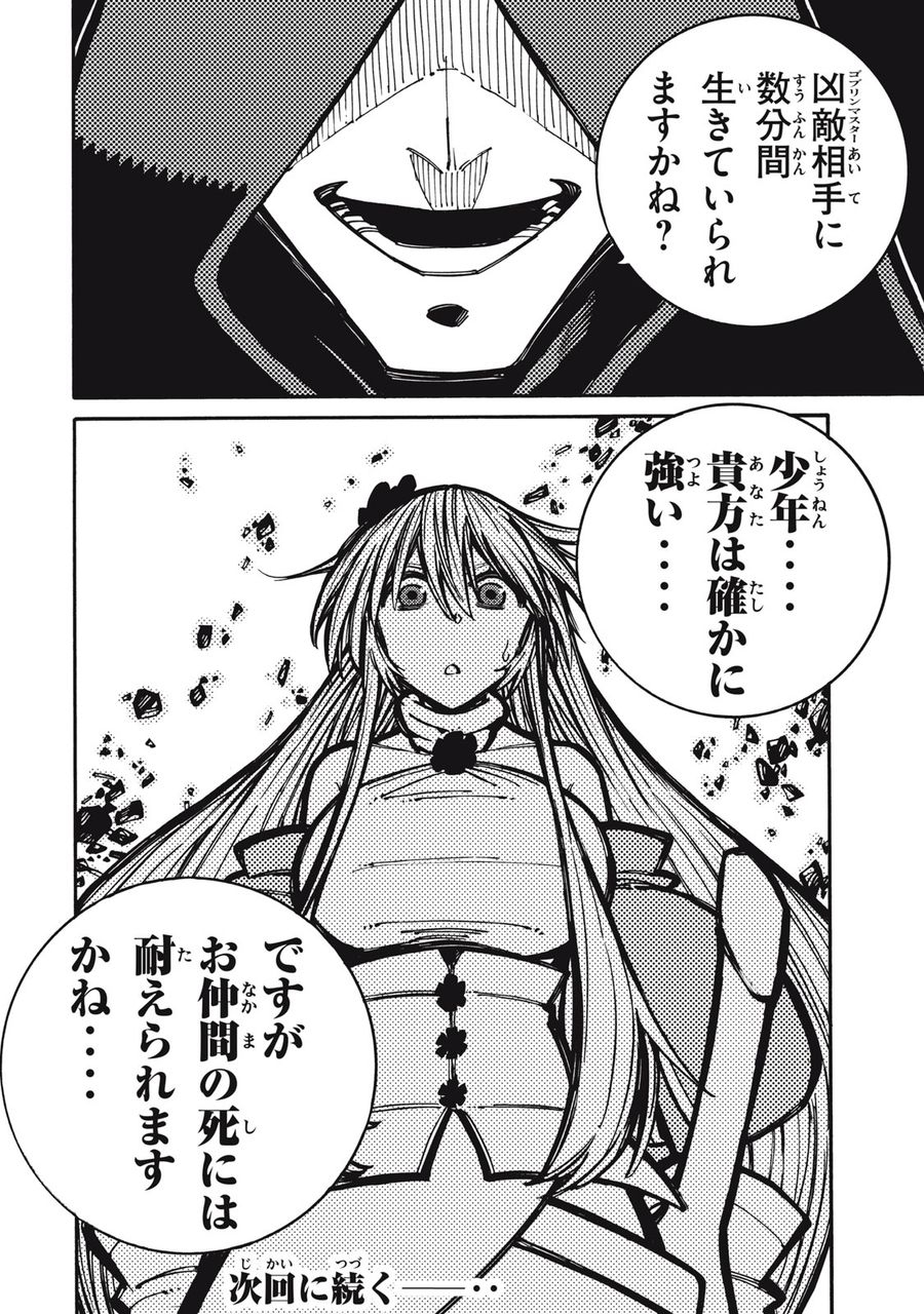 「無能はいらない」と言われたから絶縁してやった　～最強の四天王に育てられた俺は、冒険者となり無双する～ - raw - 第11話 - https://jpee.aabb.to/JPEE/5797/oyccgfurbxb.jpg
