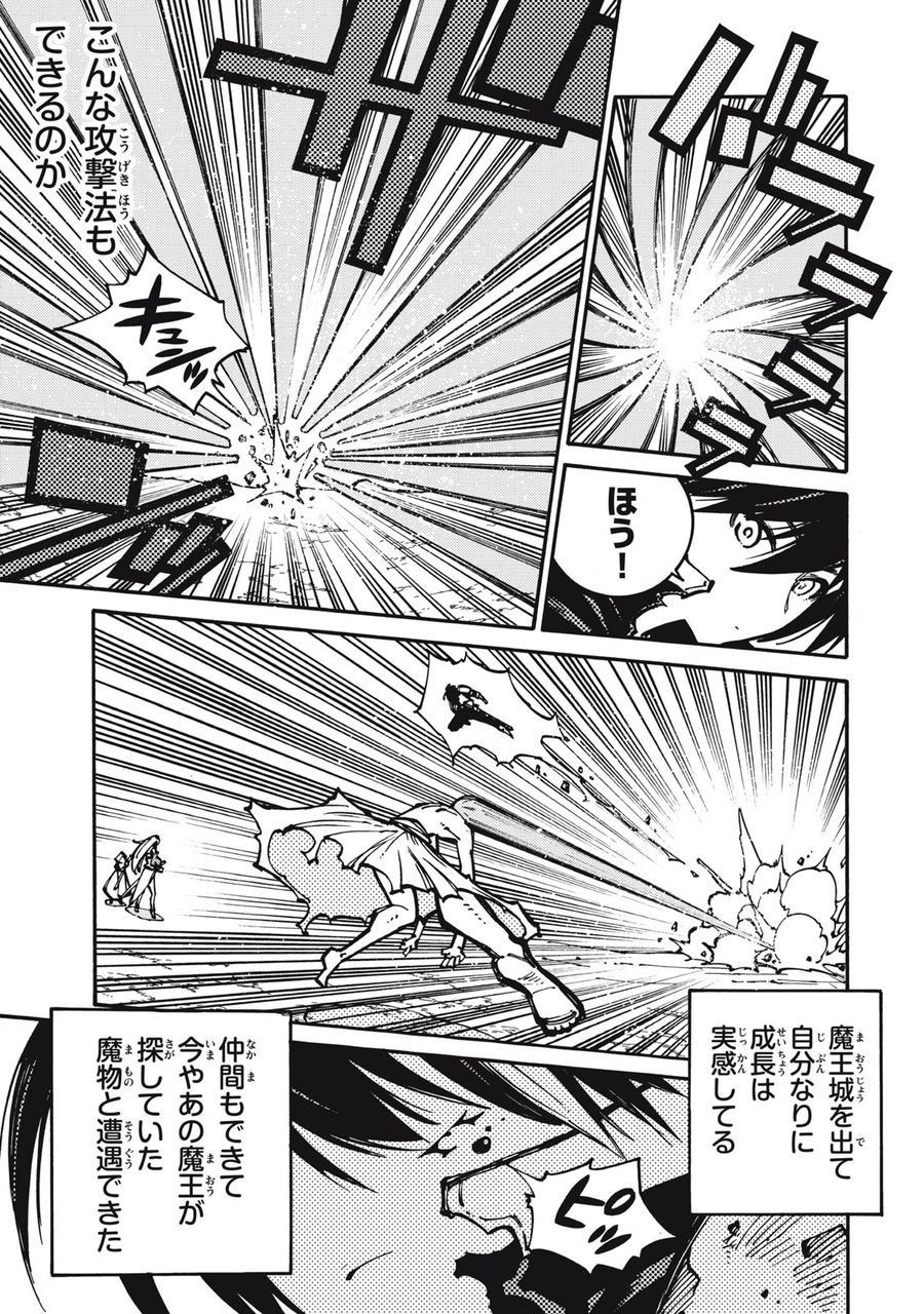 「無能はいらない」と言われたから絶縁してやった　～最強の四天王に育てられた俺は、冒険者となり無双する～ - raw - 第11話 - https://jpee.aabb.to/JPEE/5797/syqdxqbr1vs.jpg