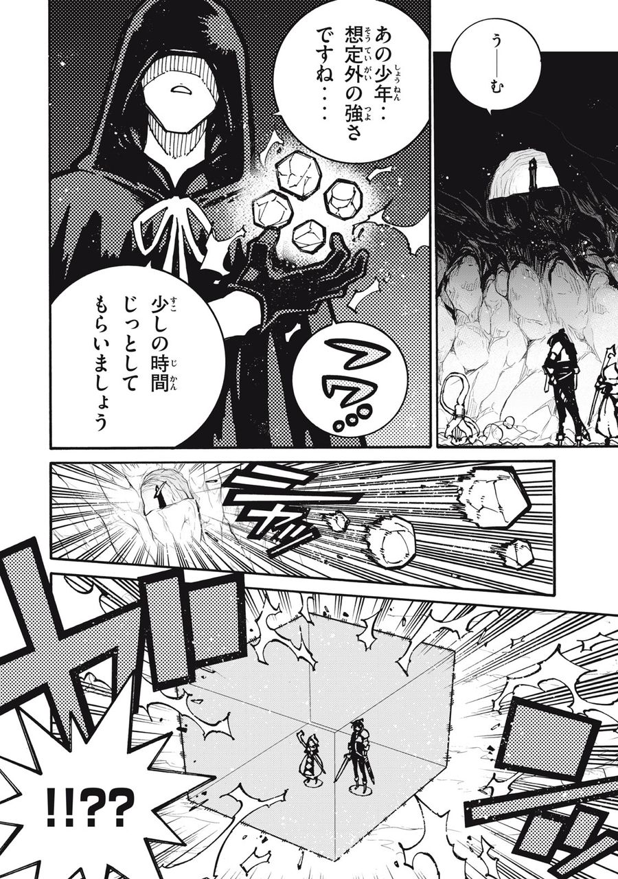 「無能はいらない」と言われたから絶縁してやった　～最強の四天王に育てられた俺は、冒険者となり無双する～ - raw - 第11話 - https://jpee.aabb.to/JPEE/5797/wqe5n4ru3si.jpg