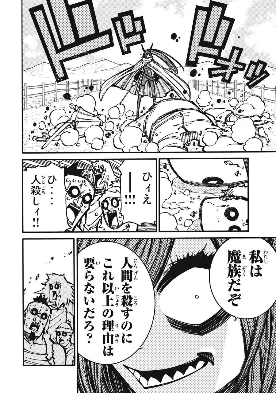 「無能はいらない」と言われたから絶縁してやった　～最強の四天王に育てられた俺は、冒険者となり無双する～ - raw - 第14話 - https://jpee.aabb.to/JPEE/5798/c0q3ifjnkym.jpg