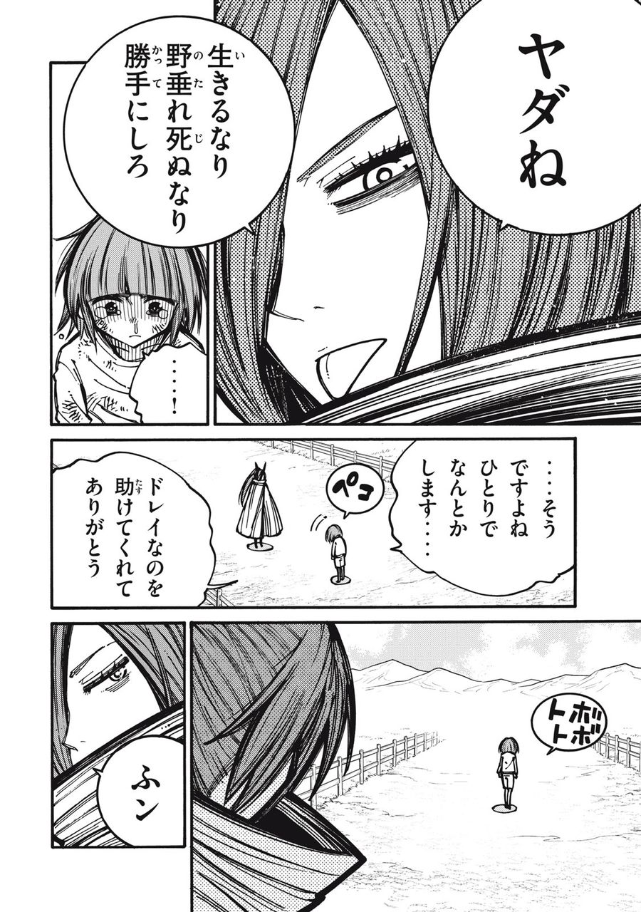 「無能はいらない」と言われたから絶縁してやった　～最強の四天王に育てられた俺は、冒険者となり無双する～ - raw - 第14話 - https://jpee.aabb.to/JPEE/5798/cf1wiaeprqg.jpg