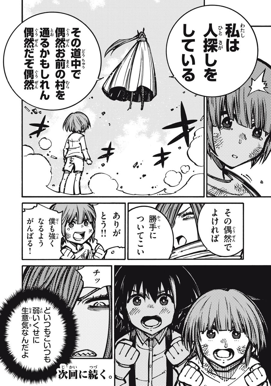 「無能はいらない」と言われたから絶縁してやった　～最強の四天王に育てられた俺は、冒険者となり無双する～ - raw - 第14話 - https://jpee.aabb.to/JPEE/5798/jyoguzwbymi.jpg