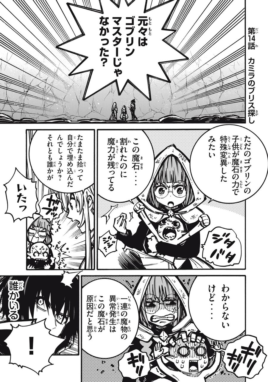 「無能はいらない」と言われたから絶縁してやった　～最強の四天王に育てられた俺は、冒険者となり無双する～ - raw - 第14話 - https://jpee.aabb.to/JPEE/5798/oz5hjhckjmu.jpg