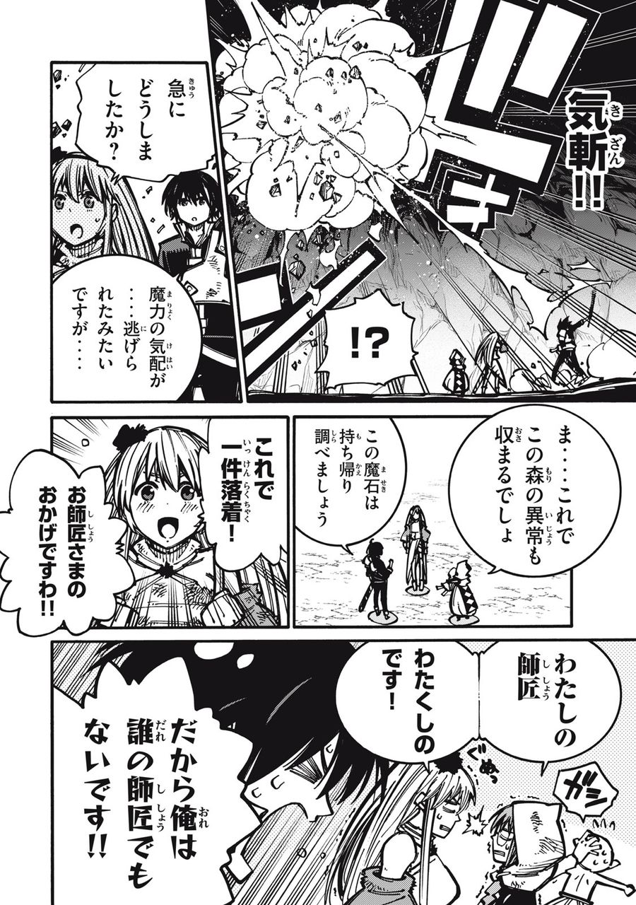 「無能はいらない」と言われたから絶縁してやった　～最強の四天王に育てられた俺は、冒険者となり無双する～ - raw - 第14話 - https://jpee.aabb.to/JPEE/5798/qi1gkfh5ksk.jpg