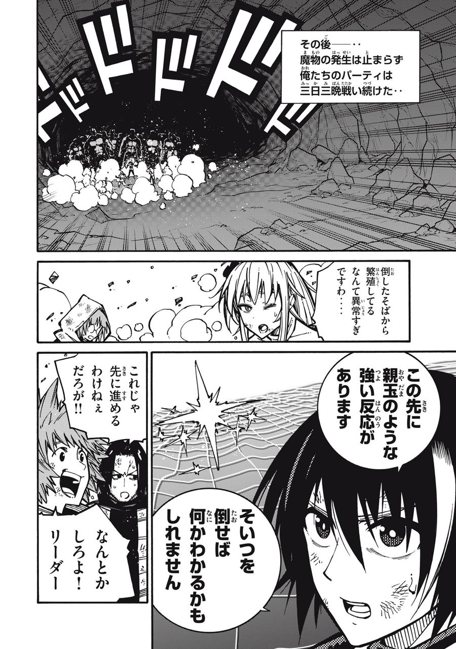 「無能はいらない」と言われたから絶縁してやった　～最強の四天王に育てられた俺は、冒険者となり無双する～ - raw - 第9話 - https://jpee.aabb.to/JPEE/5807/acvah4o3spu.jpg
