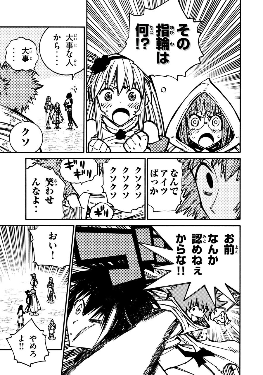「無能はいらない」と言われたから絶縁してやった　～最強の四天王に育てられた俺は、冒険者となり無双する～ - raw - 第9話 - https://jpee.aabb.to/JPEE/5807/b2nee2mx4a1.jpg