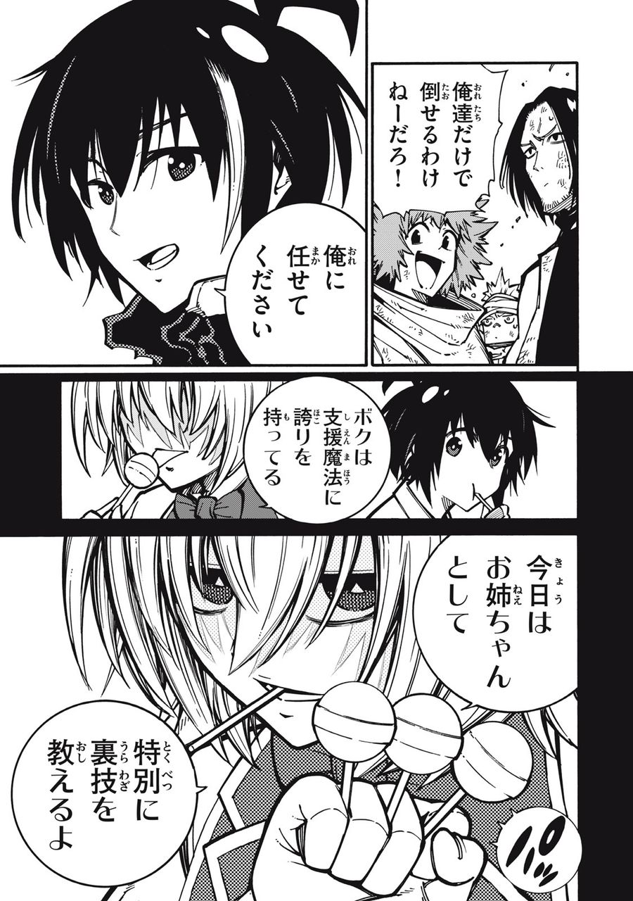 「無能はいらない」と言われたから絶縁してやった　～最強の四天王に育てられた俺は、冒険者となり無双する～ - raw - 第9話 - https://jpee.aabb.to/JPEE/5807/fjhxrucmamr.jpg